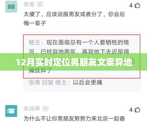 異地男友實(shí)時(shí)定位溫暖傳遞，12月心系彼此