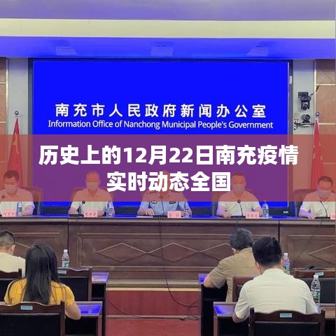 南充疫情實時動態(tài)，全國視角下的歷史回顧