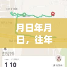 月日歷史與實時跑步軌跡軟件的展望與猜測