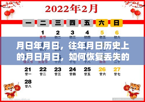 如何恢復(fù)丟失的年日月實時數(shù)據(jù)，歷史數(shù)據(jù)與現(xiàn)狀解析