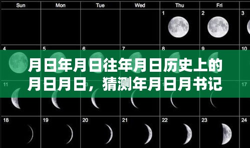 歷史字幕翻譯揭秘，月日月日的書記實(shí)時(shí)字幕翻譯探索