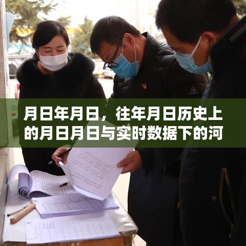 河北疫情清水鎮(zhèn)案例分析，歷史數據與實時數據對比