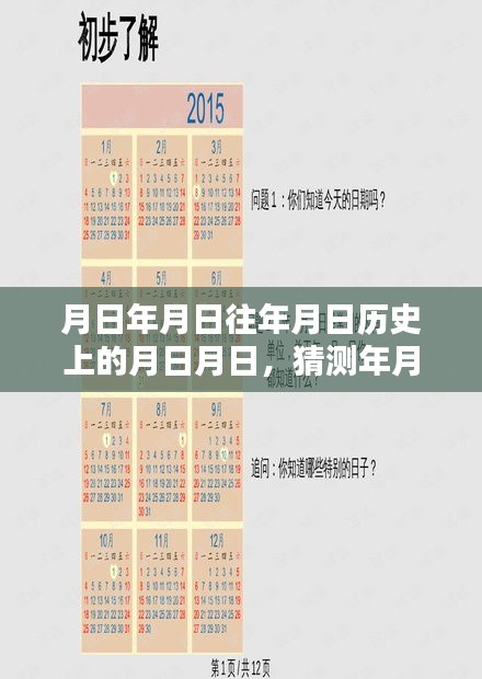 歷史月日月日，實時成圖揭秘歲月變遷