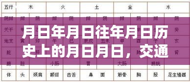 交通事故實(shí)時(shí)猜測(cè)與回顧，歷史視角的探究