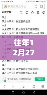 往年12月27日實(shí)時(shí)聊天活動(dòng)回顧與解析