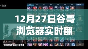 谷哥瀏覽器實時翻譯功能使用詳解