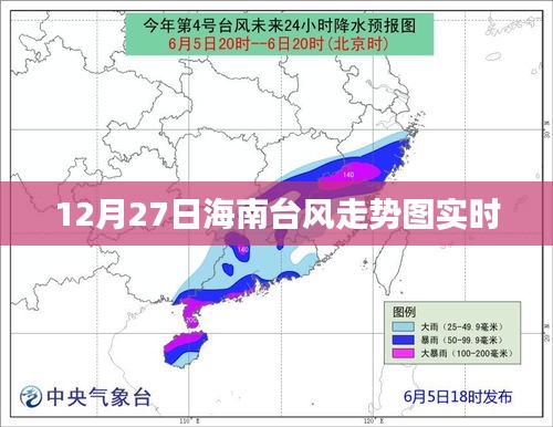 12月27日海南臺風(fēng)路徑實(shí)時(shí)走勢圖