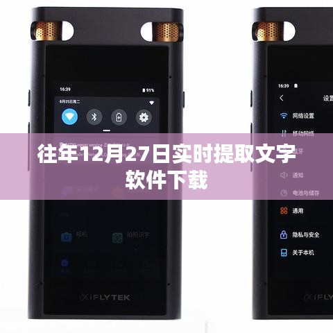 年終倒計(jì)時(shí)文字提取軟件免費(fèi)下載