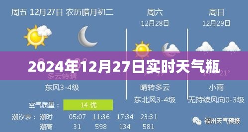 如下，，2024年12月27日全球?qū)崟r(shí)天氣概覽