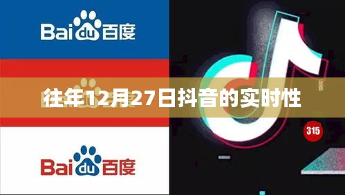 抖音歷年年末活動趨勢分析，實(shí)時互動數(shù)據(jù)揭秘