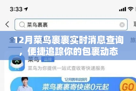 菜鳥(niǎo)裹裹實(shí)時(shí)包裹追蹤查詢(xún)，包裹動(dòng)態(tài)一目了然