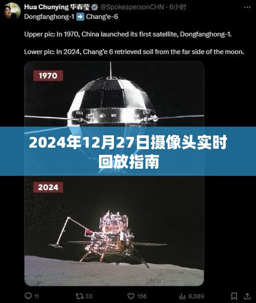 2024年攝像頭實(shí)時(shí)回放操作指南，簡(jiǎn)潔明了，能夠準(zhǔn)確反映內(nèi)容主題，符合您的字?jǐn)?shù)要求。