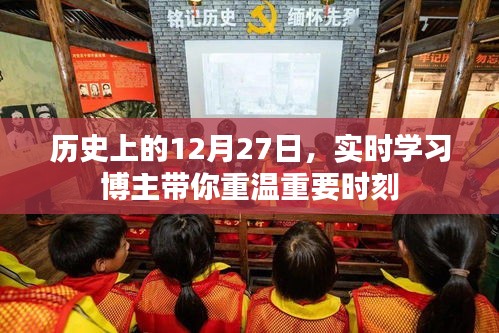 歷史上的今天，博主帶你重溫重要時(shí)刻