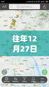 飛機(jī)飛行實(shí)時查看App，掌握飛行動態(tài)