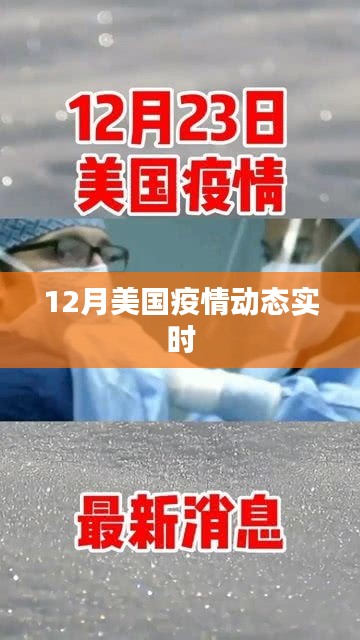 美國疫情動態(tài)實時更新報告