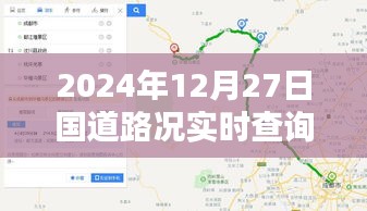 2024年12月27日國道路況查詢，平武段實時更新