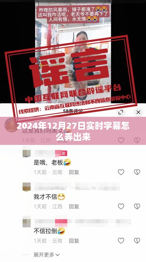 實(shí)時(shí)字幕制作教程，如何設(shè)置字幕功能（步驟詳解）