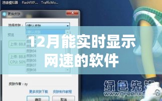 實時網(wǎng)速監(jiān)控軟件，助你掌握網(wǎng)絡(luò)速度！