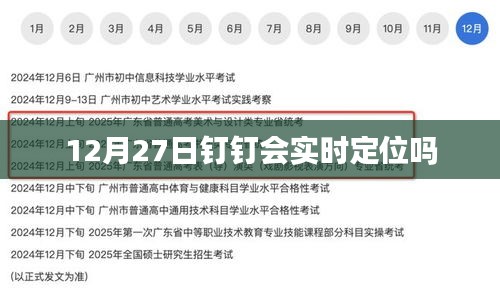 釘釘會(huì)議實(shí)時(shí)定位功能解析