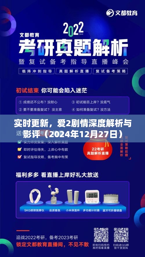 愛(ài)劇情深度解析與影評(píng)（實(shí)時(shí)更新）