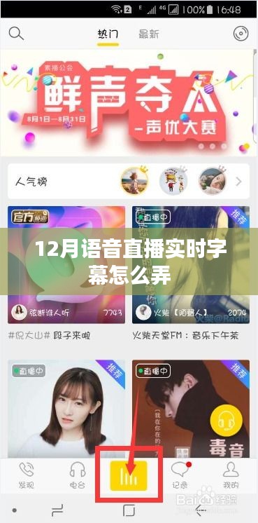 語音直播實時字幕技術(shù)指南，如何設(shè)置字幕功能？