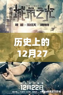 歷史12月27日，推薦那些值得等待的慢節(jié)奏電影