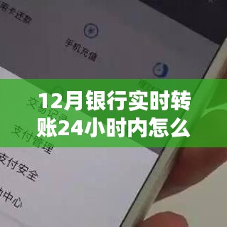 銀行轉賬追回指南，實時轉賬如何追回資金？