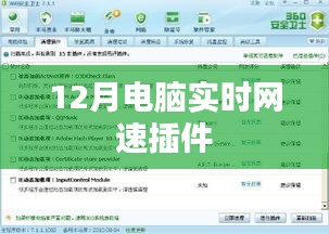 電腦實(shí)時(shí)網(wǎng)速監(jiān)控插件，網(wǎng)速監(jiān)控工具推薦