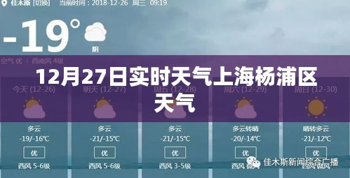 上海楊浦區(qū)天氣預報，實時天氣更新