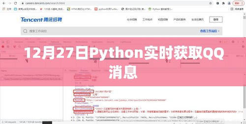 Python實(shí)時(shí)獲取QQ消息功能介紹