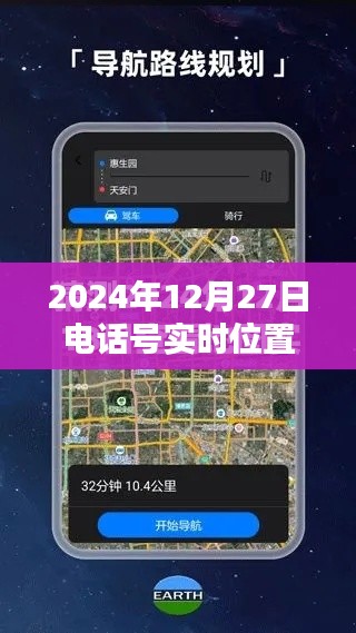 電話定位軟件，法律邊界與隱私權(quán)保護的平衡之道