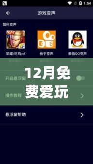 12月免費實時變聲器下載，玩轉語音交流新體驗！