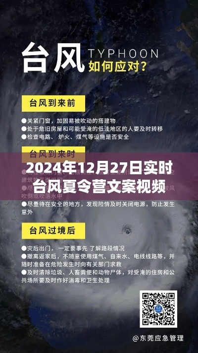 臺風(fēng)夏令營，親歷臺風(fēng)天氣的真實(shí)記錄