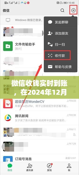 微信收錢即時(shí)到賬體驗(yàn)報(bào)告，2024年12月27日親歷體驗(yàn)