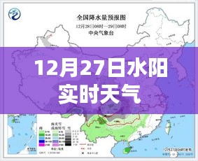 水陽實(shí)時(shí)天氣更新，最新天氣預(yù)報(bào)（日期標(biāo)注）