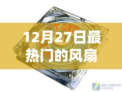 12月27日熱門風(fēng)扇一體燈品牌盤點