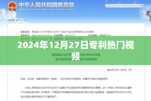 專利熱點(diǎn)解析，揭秘行業(yè)趨勢(shì)的熱門視頻