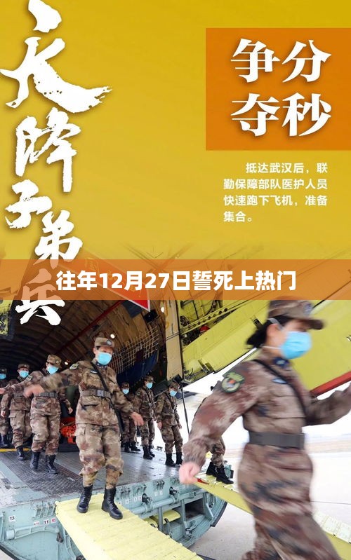 往年年終沖刺，12月27日誓上熱門榜