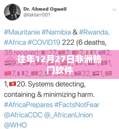 非洲熱門軟件歷年發(fā)展趨勢分析