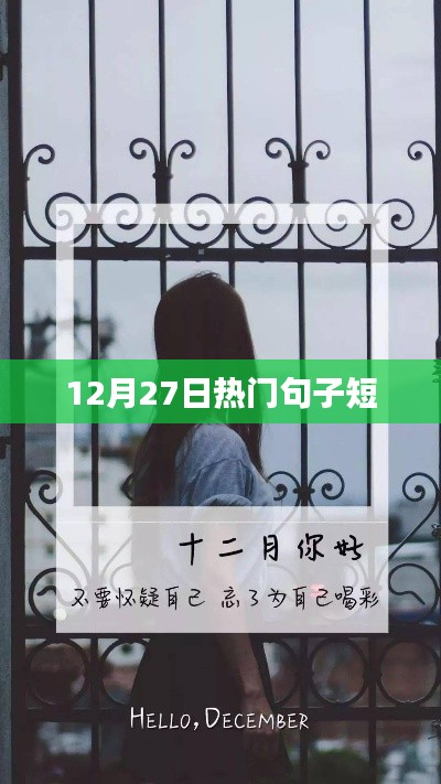 精選勵志短句，溫暖整個冬季