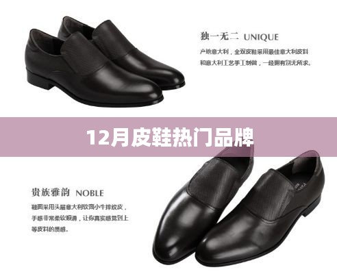 冬季皮鞋品牌排行榜來襲，時(shí)尚潮流之選