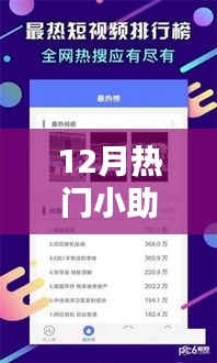 12月熱門話題推廣助手，引領(lǐng)潮流風(fēng)向標(biāo)