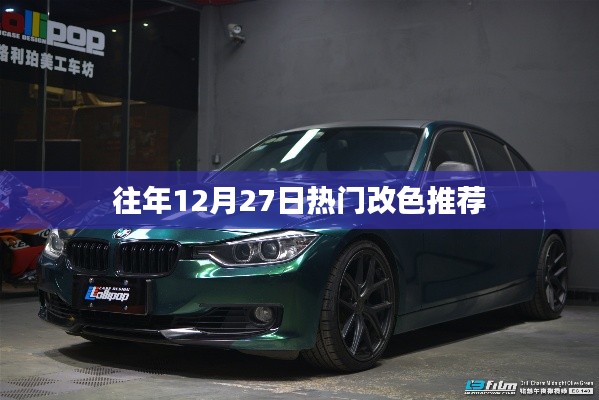 年終熱門改色推薦，時(shí)尚潮流之選