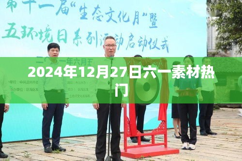 六一素材熱門推薦，創(chuàng)意靈感一網(wǎng)打盡