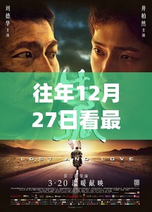 年終倒數(shù)電影盛宴，熱門大片盤點