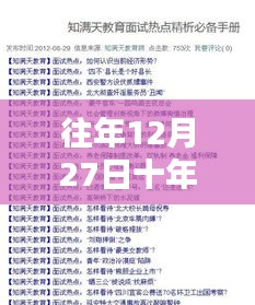 十年前的熱門卡點歌曲回顧，歷年十二月二十七日經(jīng)典回顧