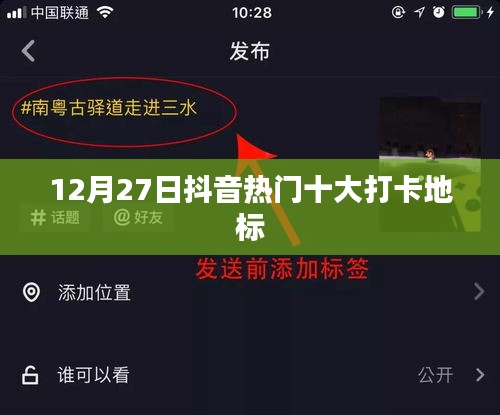 抖音熱門打卡地標(biāo)TOP10榜單揭曉，帶你領(lǐng)略地標(biāo)魅力