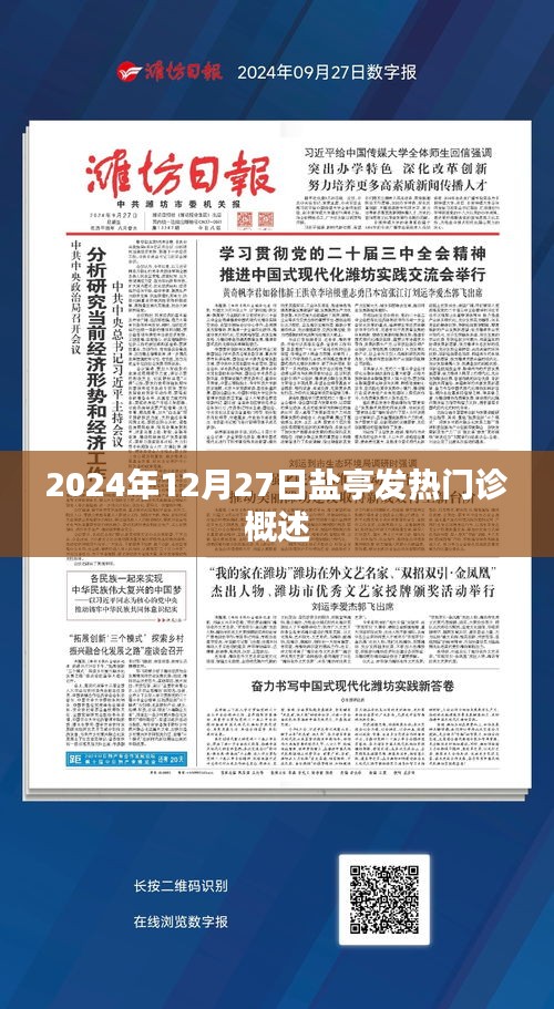 鹽亭發(fā)熱門診概況，功能、服務(wù)與重要性