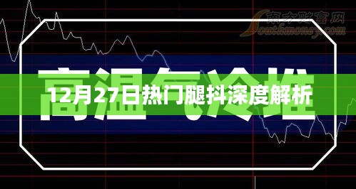 揭秘！熱門腿抖背后的深層心理解析