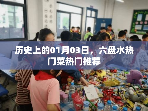 六盤水美食推薦，歷史上的美食盛宴，不容錯(cuò)過